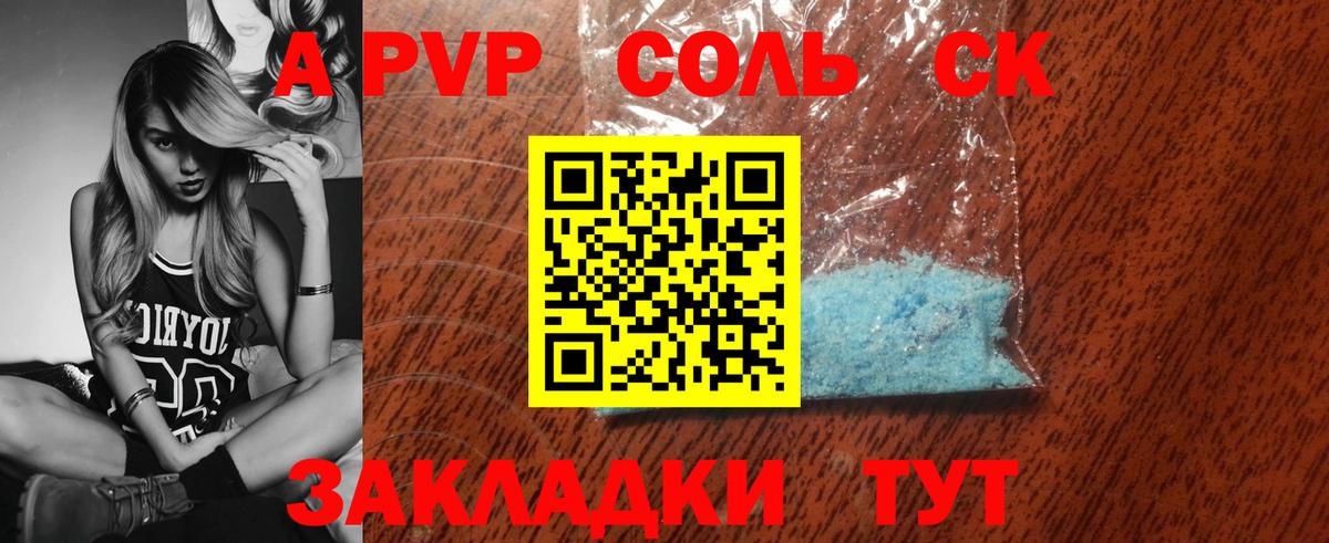 A-PVP крисы CK Выборг