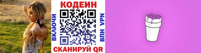 Кодеиновый сироп Lean Purple Drank  Выборг 