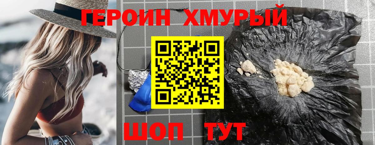 Героин герыч  Вход с VPN  Выборг 